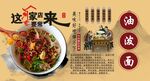 油泼面背景墙