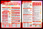 安全生产 月