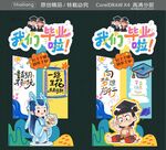2025我们毕业啦