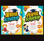 暑假班托管班