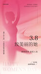 38女神节海报