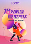 舞蹈艺术海报