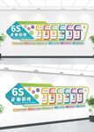 企业6S管理文化背景墙
