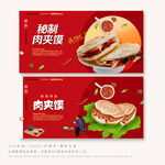 肉夹馍