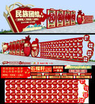 民族团结文化长廊