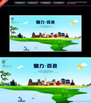 百色