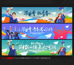 毕业季