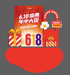 618年中大促优惠展示