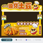 狼牙土豆