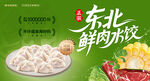 饺子馆海报