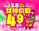 三八女神价到