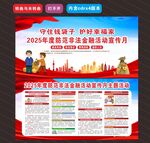 防范非法金融活动宣传月 