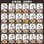 猪杂汤粉