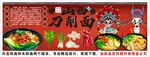 国潮刀削面背景墙装饰画