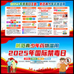 2025全民禁毒宣传月