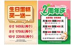 蛋糕海报