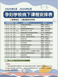 孕妇学校线下课程安排表
