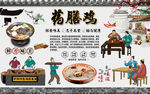 药膳鸡