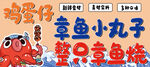 章鱼小丸子