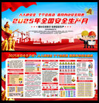 安全生产月
