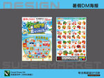超市海报DM 暑假欢乐购