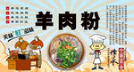 羊肉粉背景墙