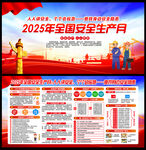 2025安全月