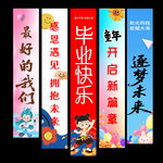 幼儿园毕业挂布