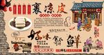 裹凉皮
