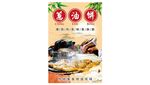  葱油饼海报 