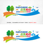 心理咨询室文化墙