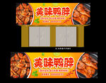 鸭脖招牌