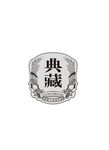 白酒标牌 酿酒图