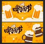 啤酒节