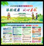 2025年全国老年健康宣传周
