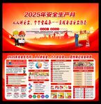 安全生产月