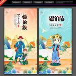 锡伯族