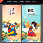 彝族与傣族民族风情海报