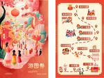 2025蛇年趣味年会游园券