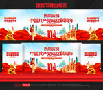 建党104周年背景