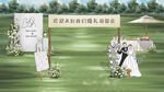 户外婚礼  