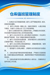 仓库值班管理制度