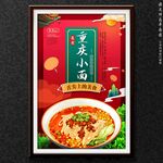 重庆小面