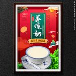 姜撞奶