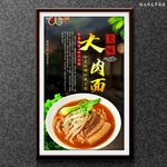 大肉面