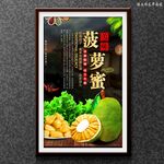 菠萝蜜