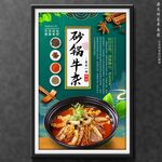 牛杂煲