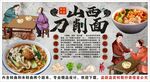 古风刀削面背景墙装饰画