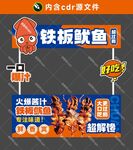铁板鱿鱼