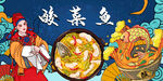 酸菜鱼海报